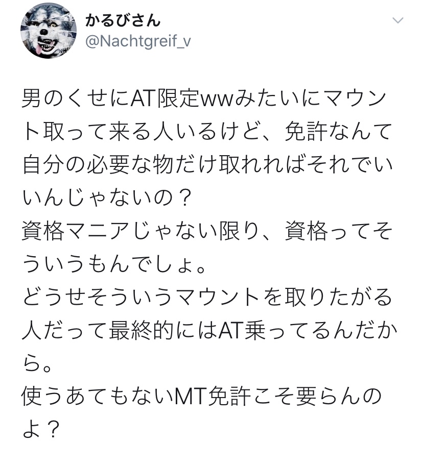 At限定 男なのにat限定ｗとかいう奴おるけど お前atに乗ってるじゃん 使うあてないmt免許いらんやろ 774通り