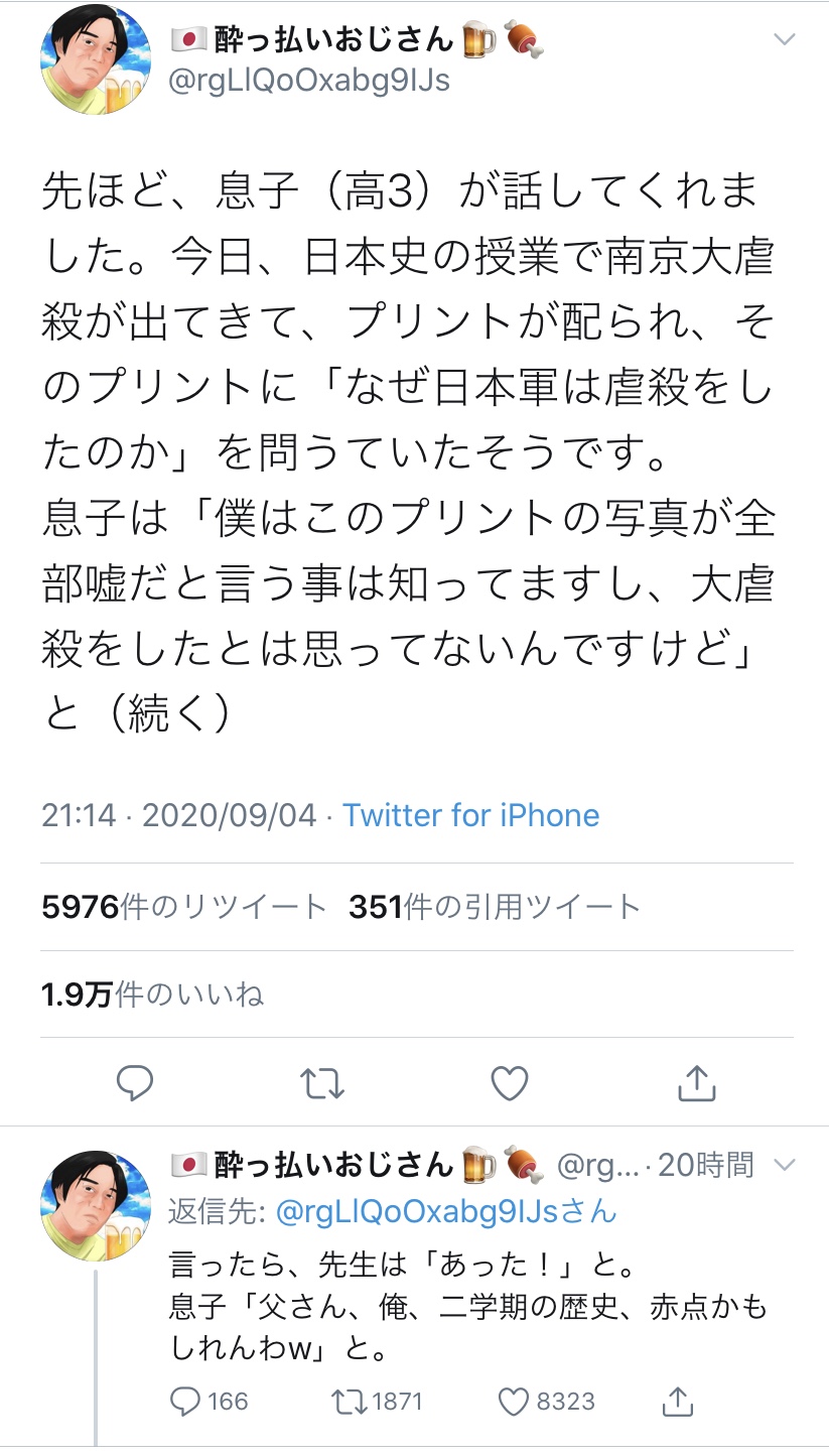 悲報 ネ卜ウヨおじさん 高3の息子が日本史の授業で南京虐殺は嘘だと教師に反論して誇らしい 774通り