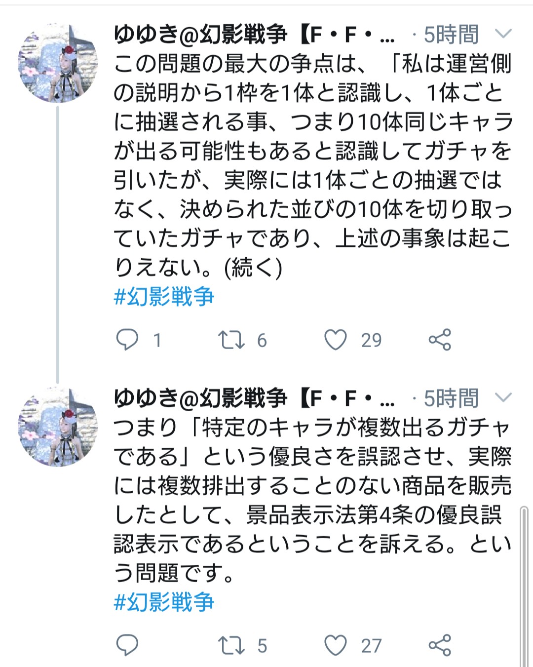 FFBE幻影戦争、ドッカンテーブル炎上事件でとうとうyahooニュースへ 774通り