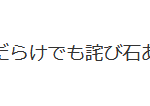 レス3番の画像サムネイル